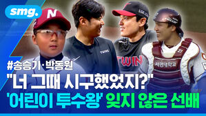 너 그때 시구했었지? 어린이 투수왕 잊지 않은 선배