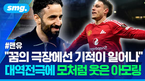 꿈의 극장에선 기적이 일어나 대역전극에 모처럼 웃은 아모링