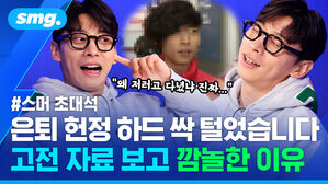 은퇴 헌정 하드 싹 털었습니다 고전 자료 보고 깜놀한 이유