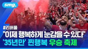 이제 행복하게 눈감을 수 있다 35년만 찐행복 우승 축제