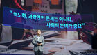 [취재파일] 연사의 눈으로 본 SBS X 그랜드 퀘스트 ①
