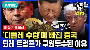 [교양이를 부탁해] "더 못 버틴다"...'디플레 수렁'에 빠진 중국, 되레 트럼프가 구원투수된 이유 (ft.허준영 서강대 경제학부 교수)