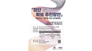 정부 "엔비디아와 블랙웰 등 GPU 공급 협력 논의"