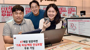 KT, 매장 방문 고객에 '피싱&middot;해킹 안심보험' 가족까지 무료 제공