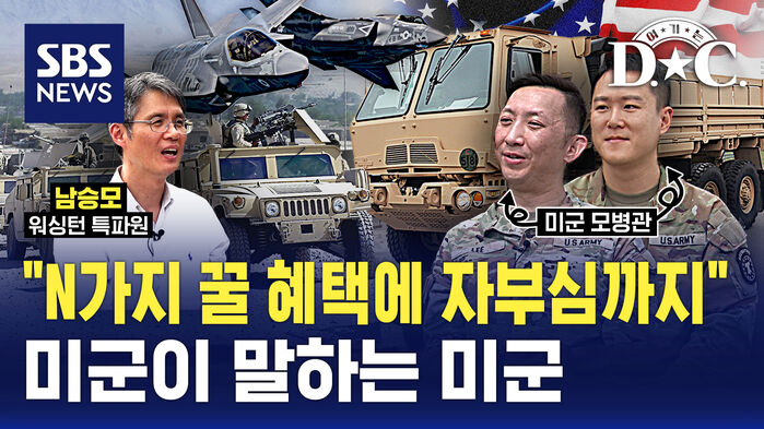 [여기는 D.C.] "집, 학비, 재취업까지 다? " 최강 미군의 N가지 혜택