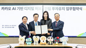 카카오, 남양주에 디지털 허브 조성&hellip;2029년 제2데이터센터 준공