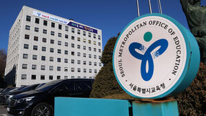 서울시교육청 청사(사진=서울시교육청 제공, 연합뉴스)