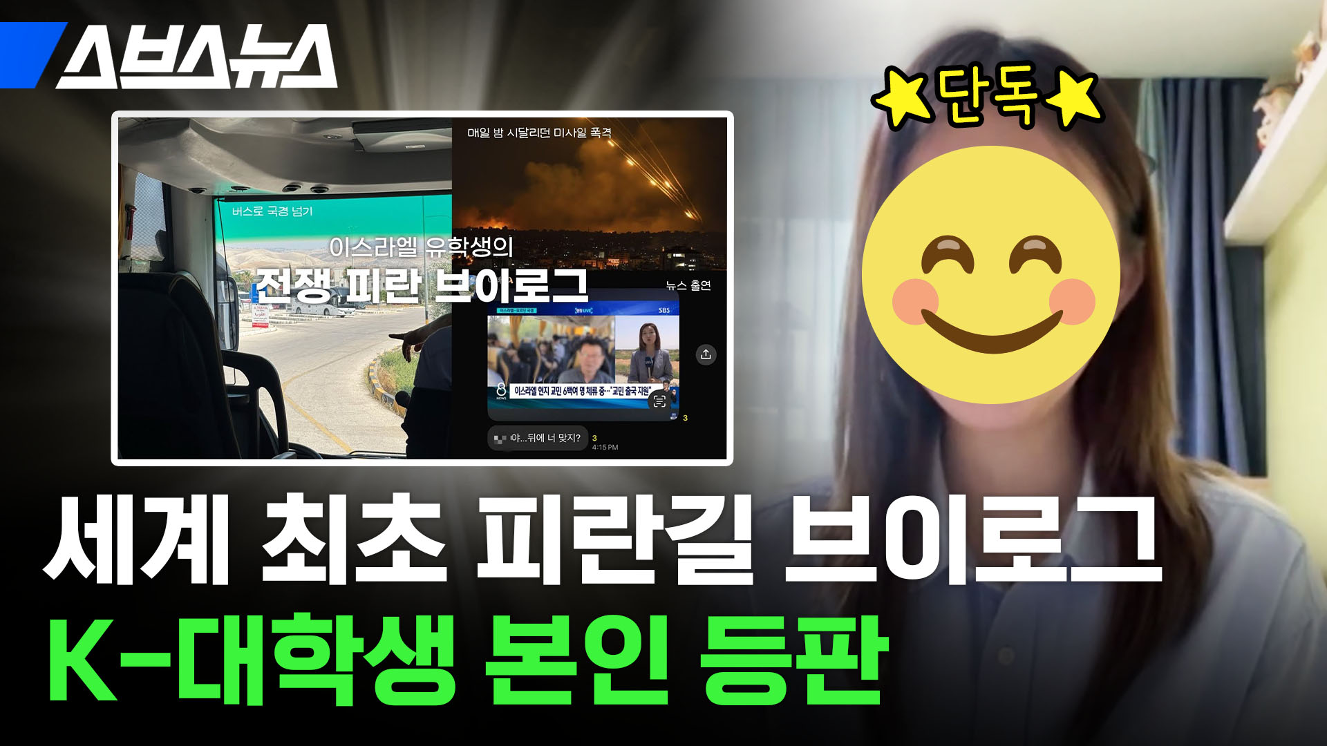 세계 최초 피란길 브이로그 K-대학생 본인 등판