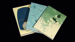 시인 정호승의 우화소설&hellip;'푸른툭눈'의 성장기