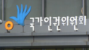 인권위 "법무부, '범죄 피해 구조금 확대 권고' 일부 수용"