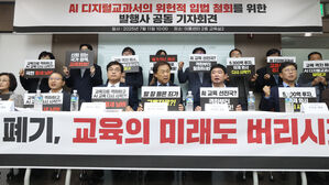 AI 교과서 지위 격하에 발행사들 "즉각 중단 안 하면 법적조치"