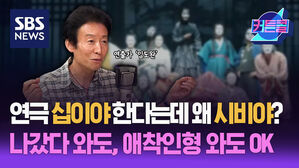 연극 '십이야' 한다는데 왜 '시비야'? 나갔다 와도, 애착인형 와도 OKㅣ연출가 임도완 [커튼콜 273]