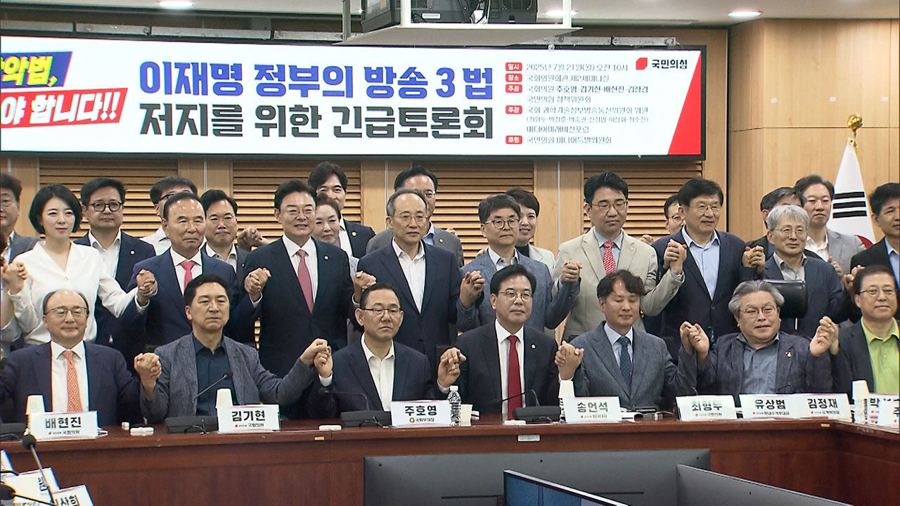 국힘, 방송 3법 저지 토론회