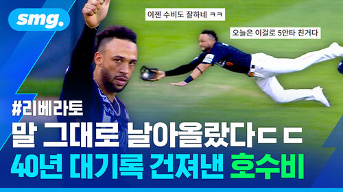 독수리 '신형 엔진' 리베라토, 대기록 건져낸 슈퍼 캐치!…'절대 1강 한화' 올해 두 번째 10연승