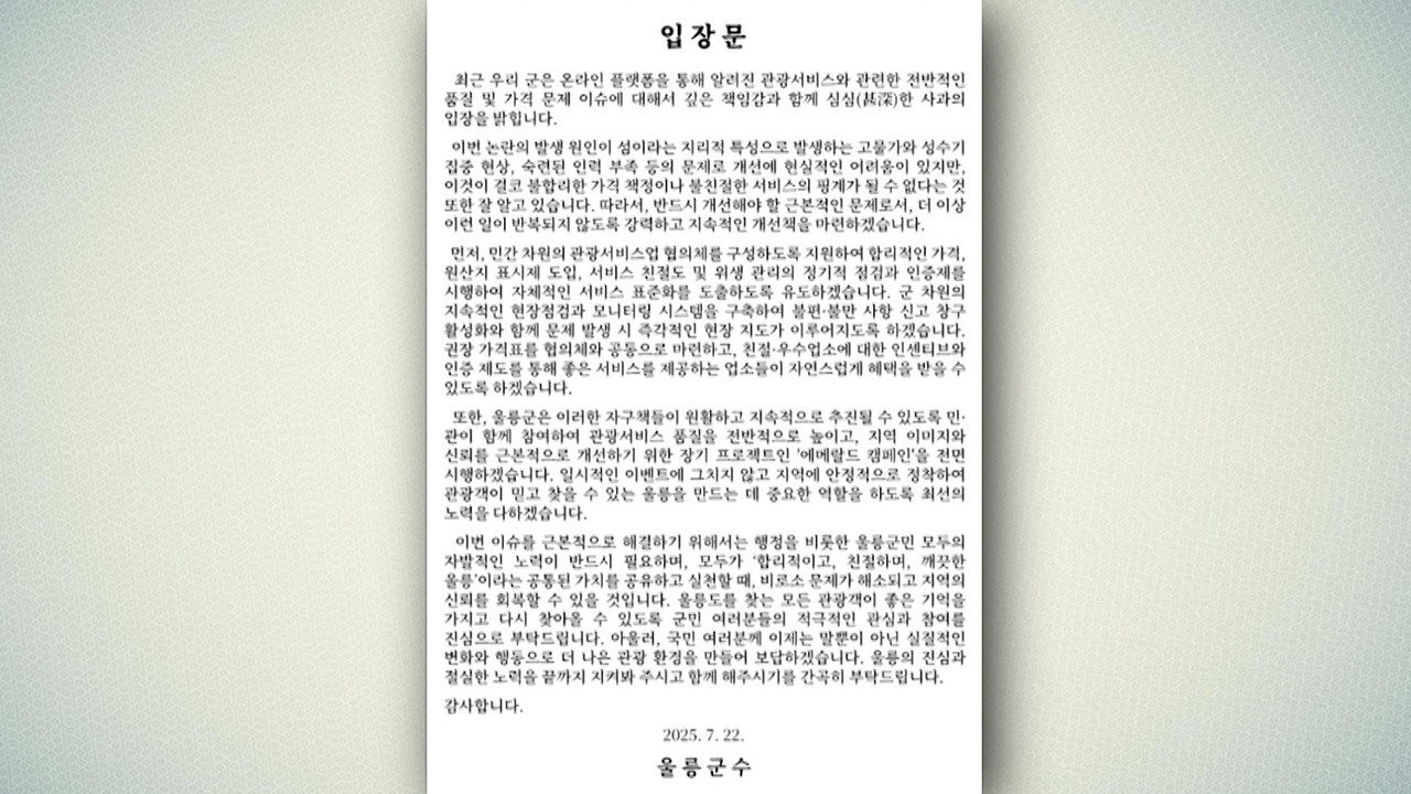 울릉도 비계 삼겹살 파장 울릉 군수 사과
