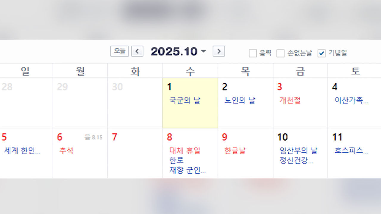 10월 황금연휴