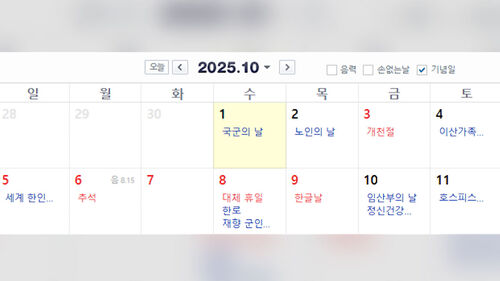 10월 황금연휴