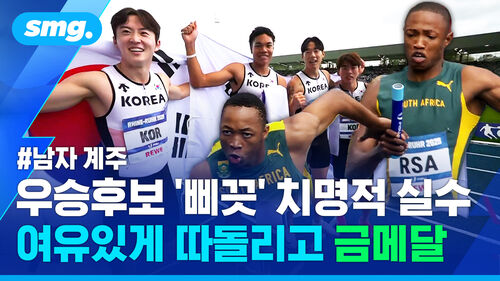마지막 순간 '우승 후보'의 뼈아픈 실수?…남자 계주 대표팀 새 역사 쓴 순간