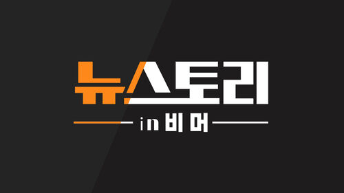 뉴스토리 in 비머