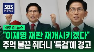 "이재명 재판 재개 투쟁" 김문수 주먹 '불끈'…"내란 특검도 저지할 것"