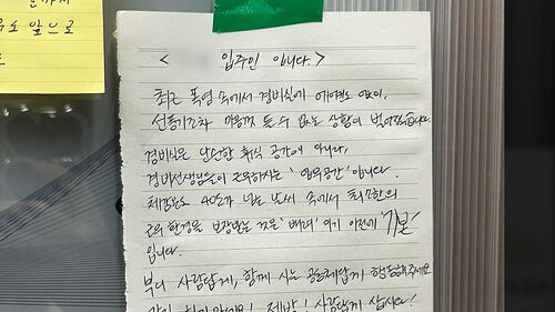 경비원 호소문 입주민 반응