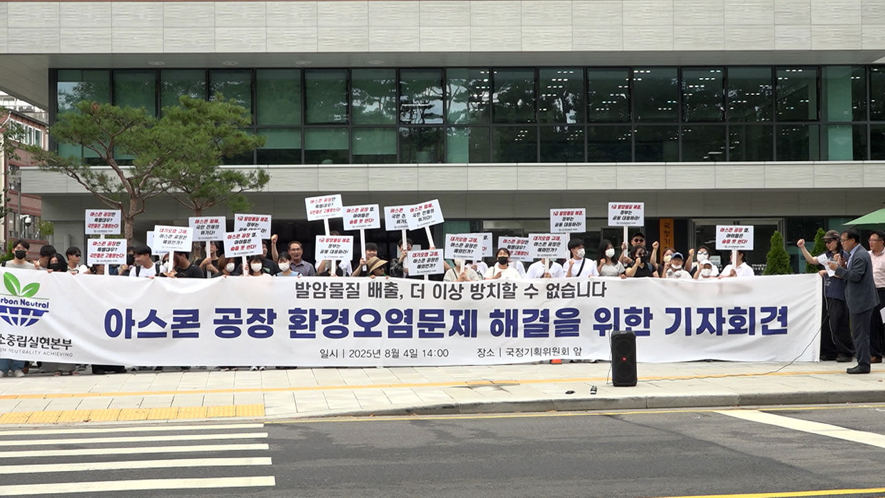 탄소중립실현본부, 아스콘 공장 환경문제 해결촉구 환경단체 기자회견