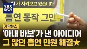 자막 흡연 제로