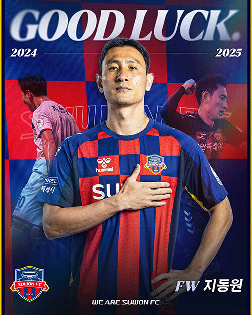지동원, 수원FC 떠나 호주 맥아더FC행 (사진=수원FC 제공, 연합뉴스)