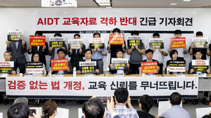 AI교과서 발행사들 "교육자료 격하 반대&hellip;헌법소원 등 법적 조치"