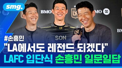 "풋볼이라 해야하나, 사커라 해야하나"…여유 가득' 손흥민의 LAFC 입단 기자회견