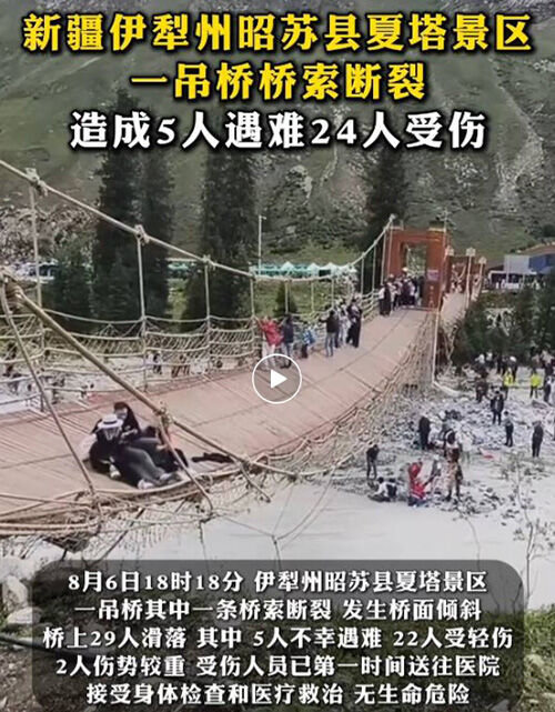 중국 관광지서 출렁다리 줄 끊어져 29명 사상 (사진=펑파이 캡처, 연합뉴스)