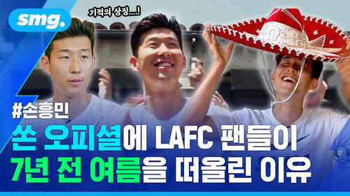 제가 7년 전 LA에 왔을 때 일인데요…손흥민, 한인타운 깜짝선물이 되었던 사연