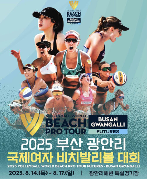 2025 부산 광안리 국제여자 비치발리볼 대회 포스터 (사진=한국비치발리볼연맹 제공, 연합뉴스)