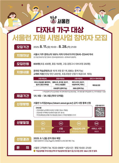 '서울런' 시범사업 (사진=연합뉴스)