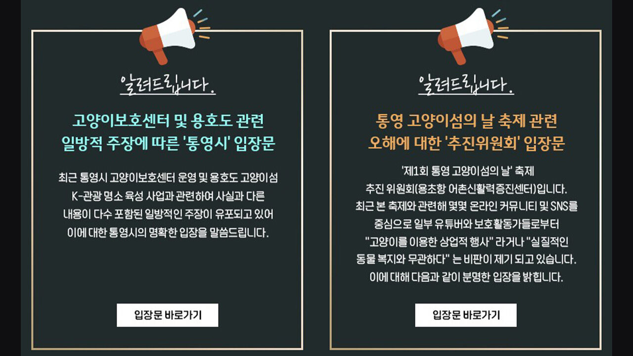 고양이학교 관련 통영시 입장문