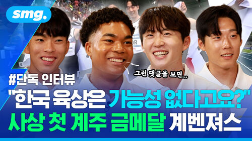 "이미 우승이라고 확신했어요"…'사상 첫 금메달' 계주 대표팀이 말하는 우승의 비결