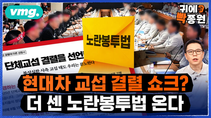[귀에빡종원] 현대차 협상 결렬 선언..같은 회사 노조와도 살얼음인데 하청업체까지?