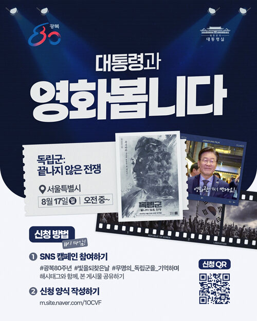 이재명 영화 관람 (사진=이재명 대통령 SNS 캡처, 연합뉴스)