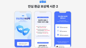 삼쩜삼, 환급액 오차 땐 최대 70만 원 보상