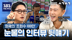 앵커인터뷰 ㅅㄱㅅㄱ 섬네일