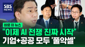 [바로이뉴스] "AI 전쟁 본격 스타트"...공공데이터 개방 법으로 만든다?