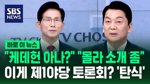 [바로이뉴스] 안철수 "케데헌 아나?"&hellip;김문수 "그게 뭡니까 같이 보게 소개 좀"