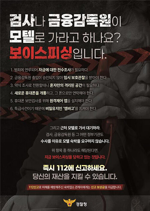 천안서북경찰서가 부착한 셀프감금 주의 안내문 (사진=천안서북경찰서 제공, 연합뉴스)