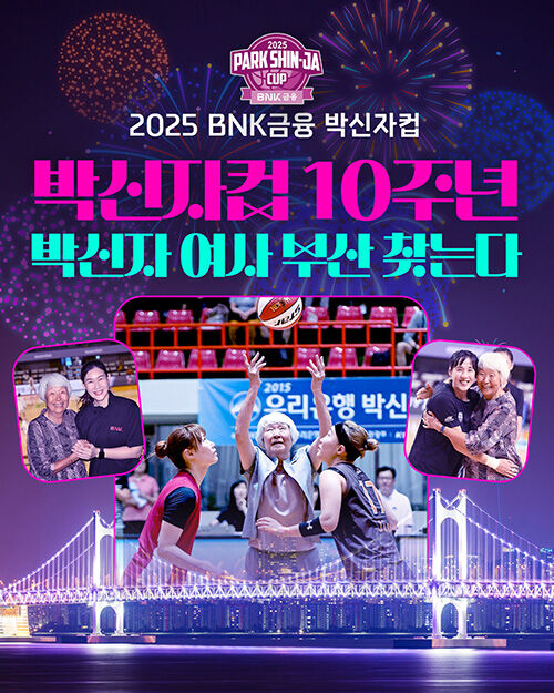 박신자컵 10주년 기념 박신자 여사 부산 방문 (사진=한국여자농구연맹 제공, 연합뉴스)