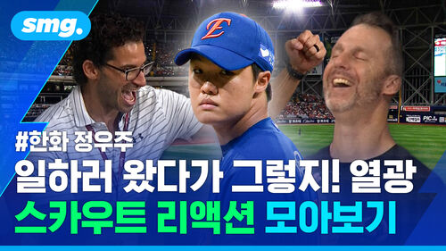 폰세·송성문 보러 왔다가 정우주에 반했다?…메이저리그 스카우트를 홀린 '9구 KKK'