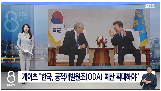 빌 게이츠 관련 8뉴스 캡처