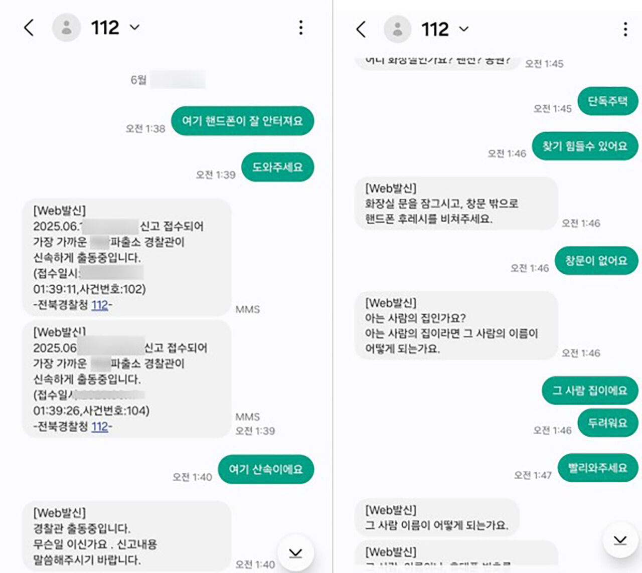 사건 피해자가 경찰관과 나눈 문자메시지