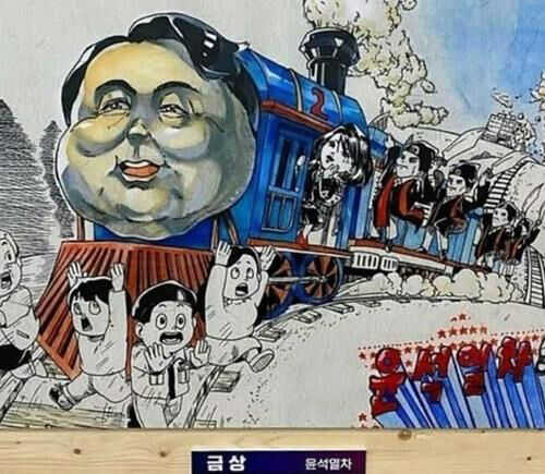 2022년 전국학생만화공모전 금상 수상작 '윤석열차' (사진=인터넷 커뮤니티 갈무리, 연합뉴스)