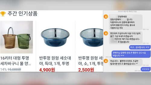 강릉 가뭄 양동이 주문 취소한 판매자