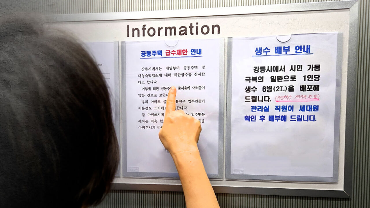 강릉 가뭄 사태